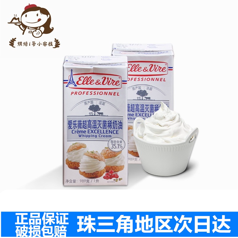 Iron tower whipped cream whole box of French original cream Elle Wei cream 1L*12 boxes of baking ingredients