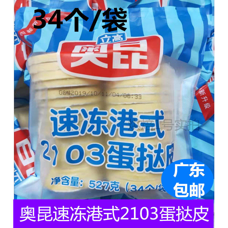 Baking ingredients Okun Hong Kong-style egg tart crust Frozen 2103 egg tarts 34 bags KFC crisp belt tin bottom