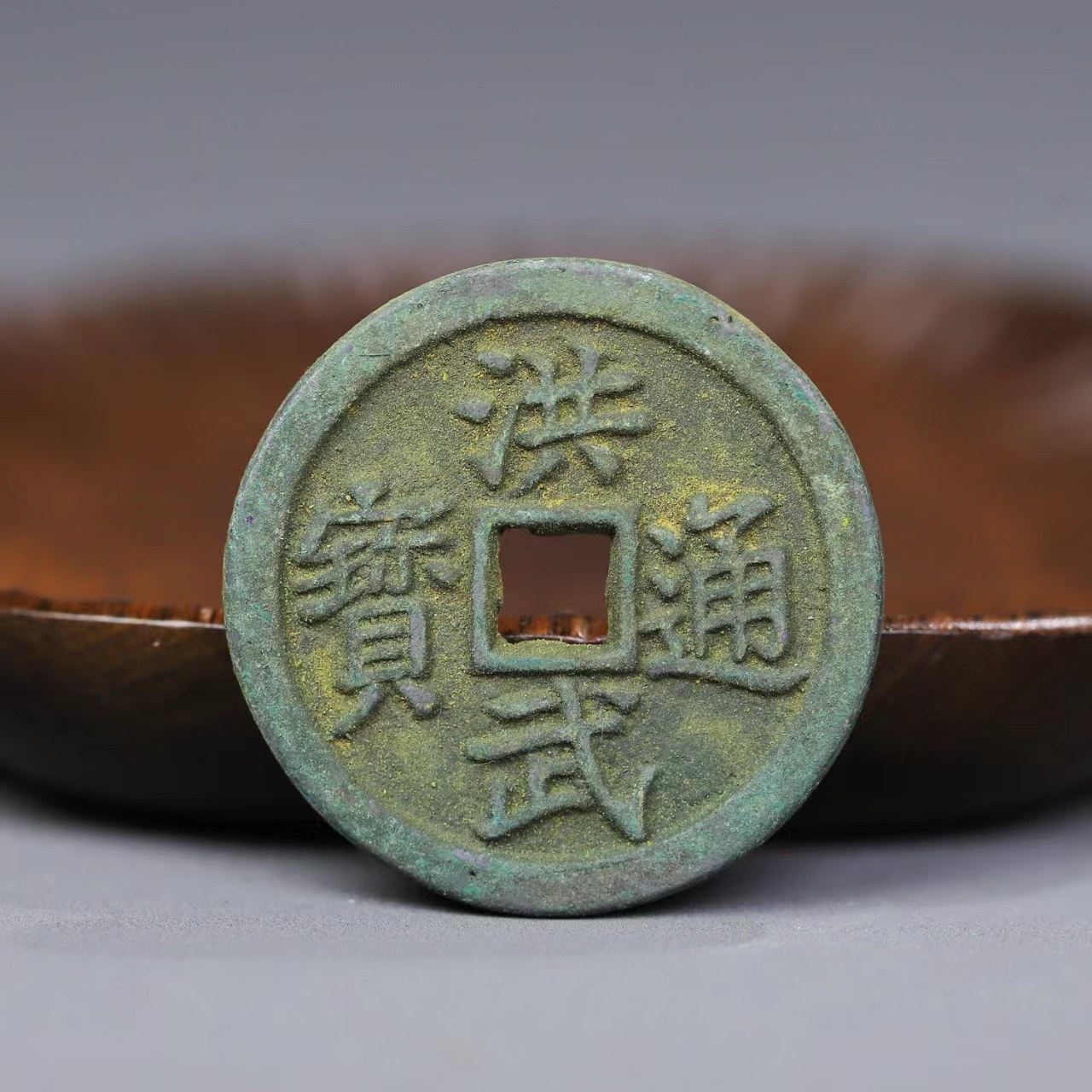 明代古钱洪武通宝背牧牛 洪武通寶牧牛的價格推薦- 2025年