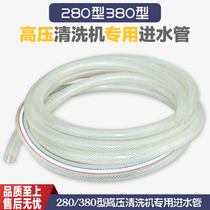 Shenlong black cat bear cat Guanzhou 280 type 380 type high pressure cleaning machine car wash machine brush pump inlet pipe suction pipe