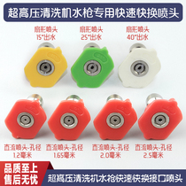 Black cat ultra-high pressure cleaning machine special nozzle Car washing machine accessories Fan-shaped water gun quick change interface gun head