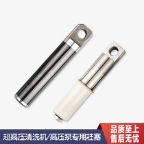 Special ceramic plunger connecting rod for ultra-high pressure cleaning machine Brush car pump car washing machine accessories Spray porcelain piston