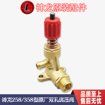 Shanghai Shenlong card Type 258 Type 358 high-pressure cleaner for washing machine Brushed car pump accessories Original plant Double-hole pressure-regulating valve