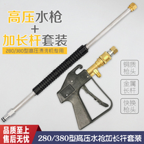 Panda Shenlong black cat QL-280 type 380 type high pressure cleaning machine water gun extension rod set Brush car pump accessories