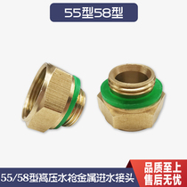 Panda Black Cat God Dragon 55 Type 58 Type High-pressure Cleaner Brush Car Pump Accessories Metal Water Gun Spray Gun Water Intake Joint