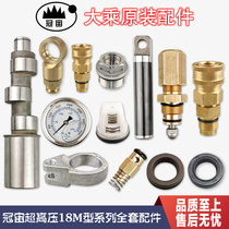 Guanzhou Mahayana ultra-high pressure GZ-18M car washing machine brush pump accessories crankshaft connecting rod piston pressure regulator water seal