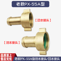 Shanghai Panda Brand Old Style PX-55A Type High-pressure Cleaner Washing Machine Brushed Car Pump Backwater Intake Pipe Joint