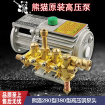 Shanghai Panda brand 280 type 380 household high pressure cleaning machine car wash machine brush pump accessories Copper pump head assembly