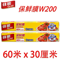  GLAD Canon disposable cling film 60m large roll kitchen household food grade economical packing cutting box W200