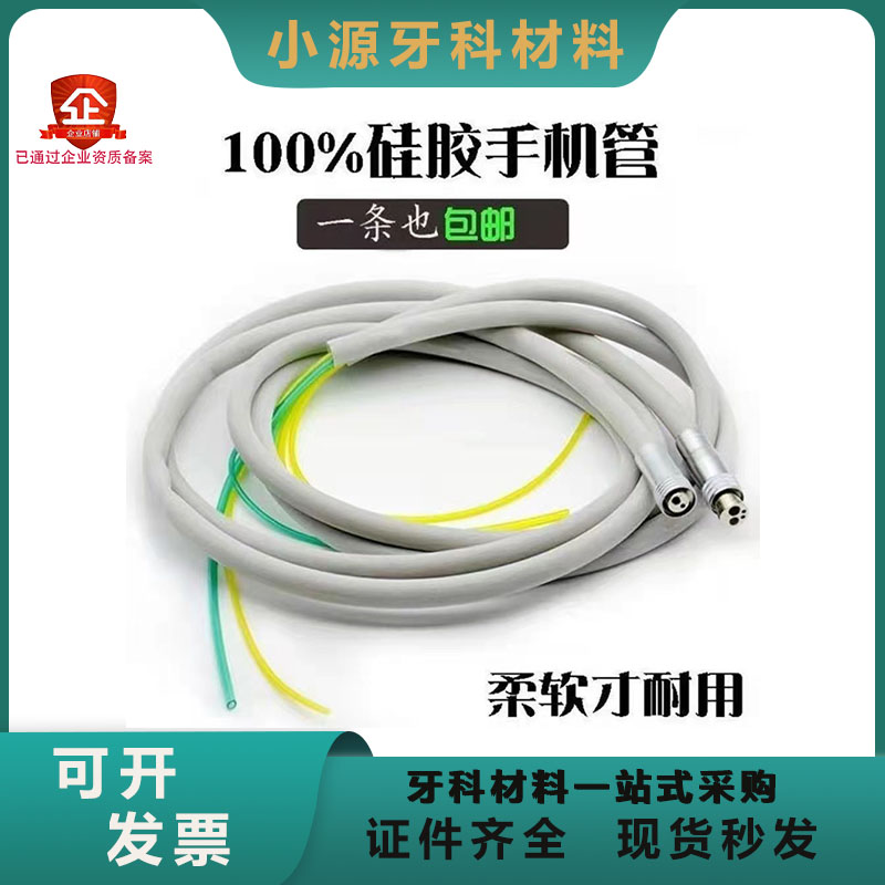 牙科治疗台配件四孔手机管牙椅连接管高速手机尾线硅胶管高速气绳