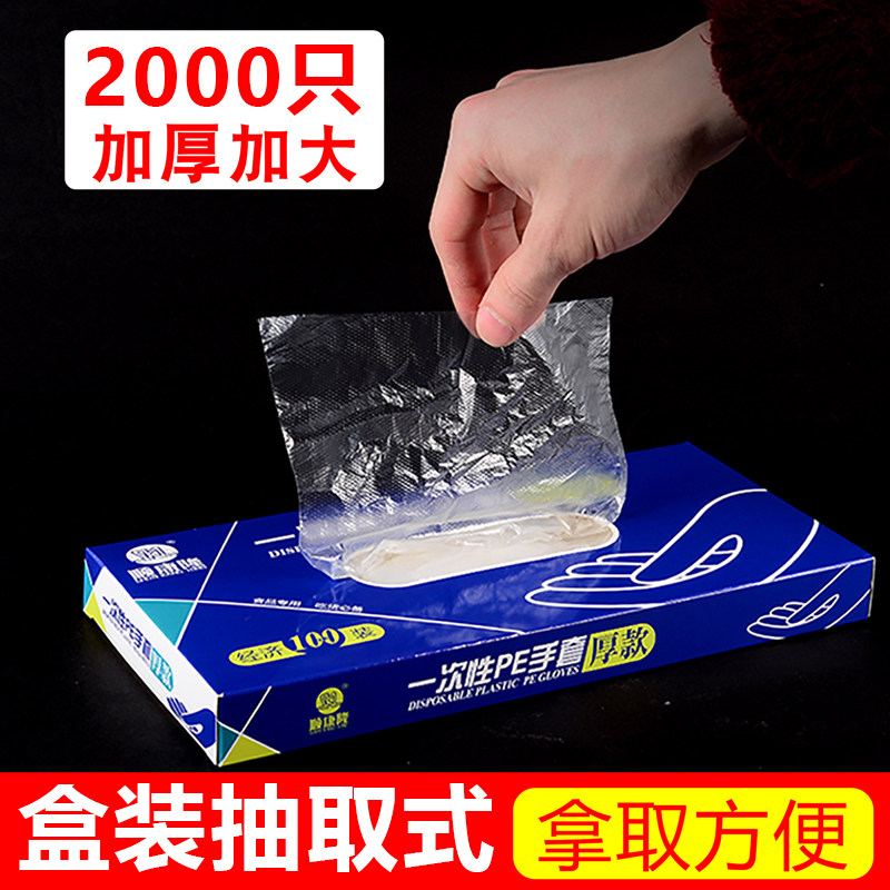 Thickened disposable pe gloves food catering food grade boxed removable kitchen household commercial plastic transparent