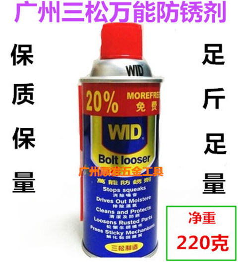 Rust remover lubricant universal authentic Sansong metal rust remover locomotive electric vehicle window with buy more get more