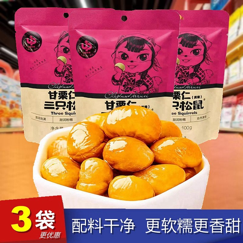 3 three squirrels kangaroo nuts 100gx3 bags casual snacks nut special produce opening plate chestnut kernel ready-to-eat chestnut kernel-Taobao