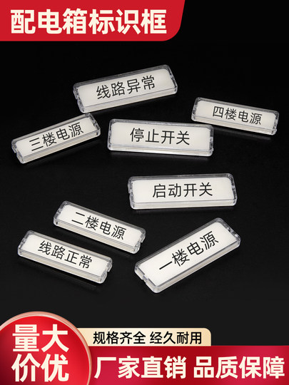 按钮开关指示牌粘贴透明标示盒配电箱标识框有机双层指示灯标志框