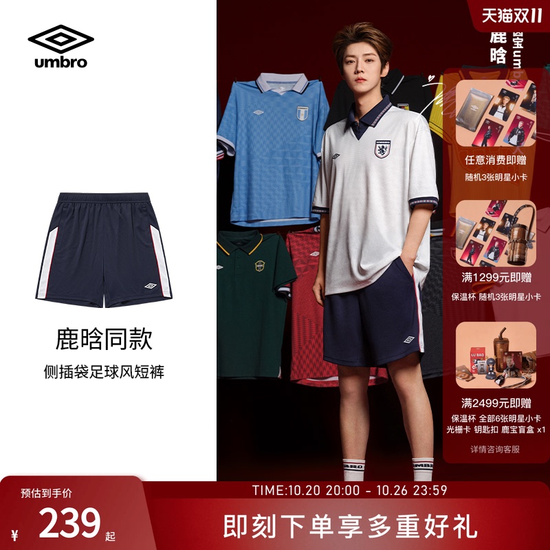 [Same Style as Lu Han] Umbro Official Knitted Shorts with Side Pockets, Football-Style Sports Shorts for Men
