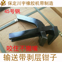 Conveyor belt joint repair Pliers Stripping pliers Stripping Pliers accessories for conveyor belt Conveyor belt peeling machine
