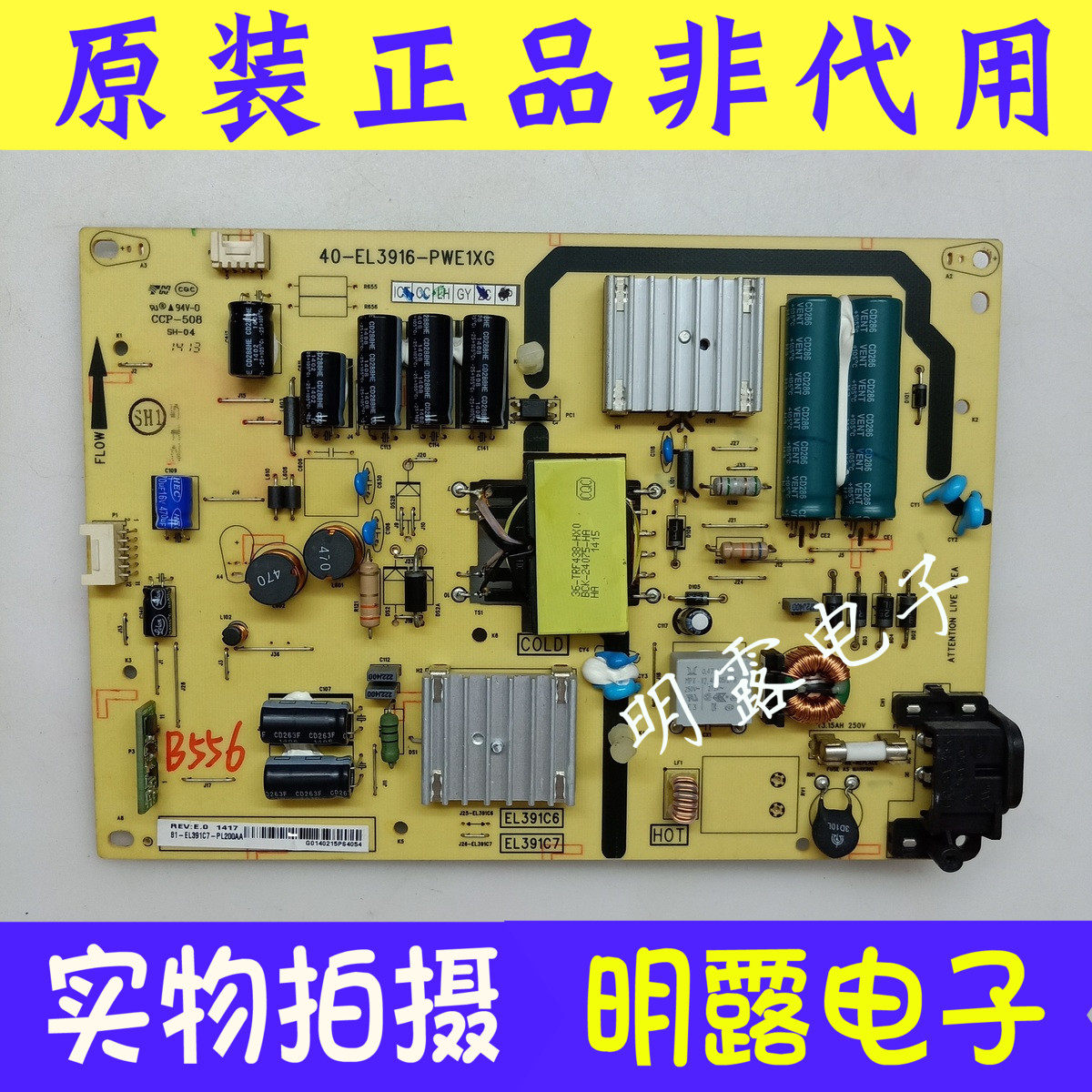 TCL L39F1600E D39E161 power supply board 40-EL3916-PWE1XG PWE1XG