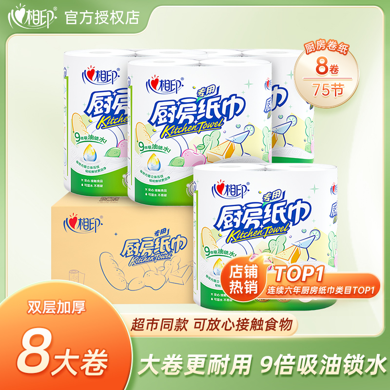 Xinxiangyinキッチンペーパー、油を吸収し、水を吸収するキッチンペーパー、キッチン専用紙、家庭用、8ロール、箱入りロールペーパータオル