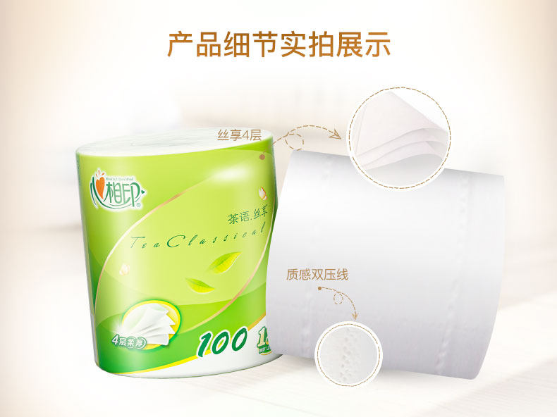 心相印 原生木浆 有芯卷纸 4层*100g*20卷 图6