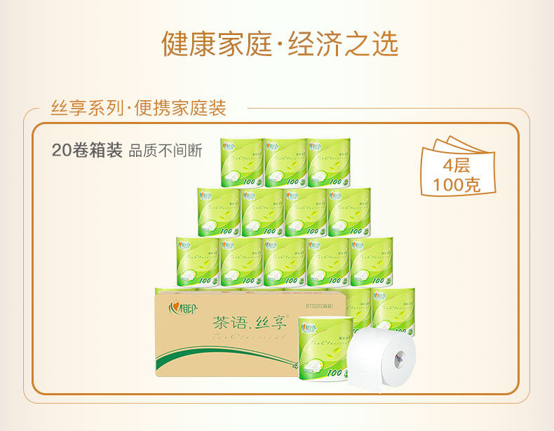 心相印 原生木浆 有芯卷纸 4层*100g*20卷 图3