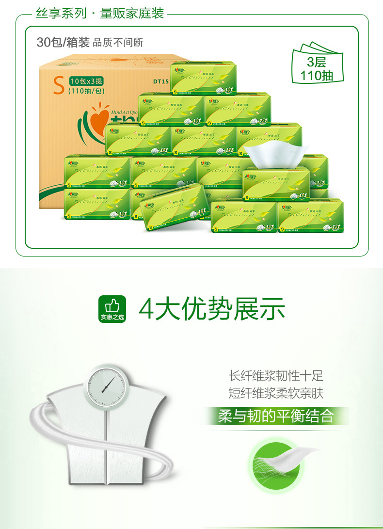 心相印家用抽纸3层110抽 30包 图3
