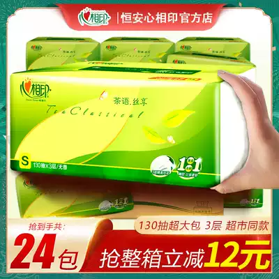 (Unlimited purchase) Heart-to-print tissue paper box 24 packs of household extraction toilet paper