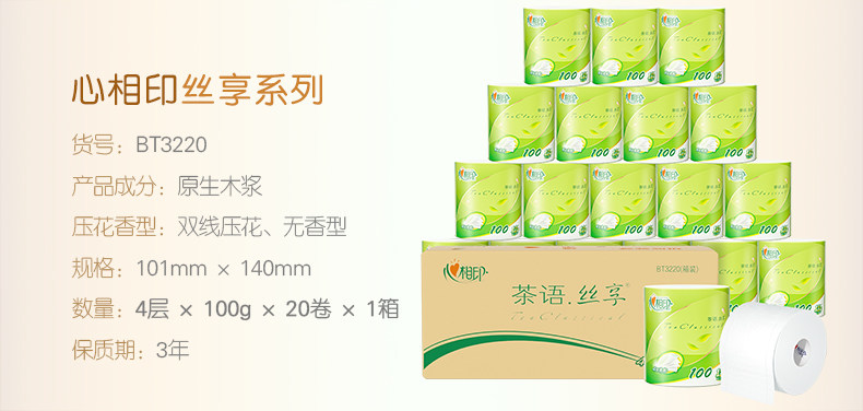 心相印 原生木浆 有芯卷纸 4层*100g*20卷 图2
