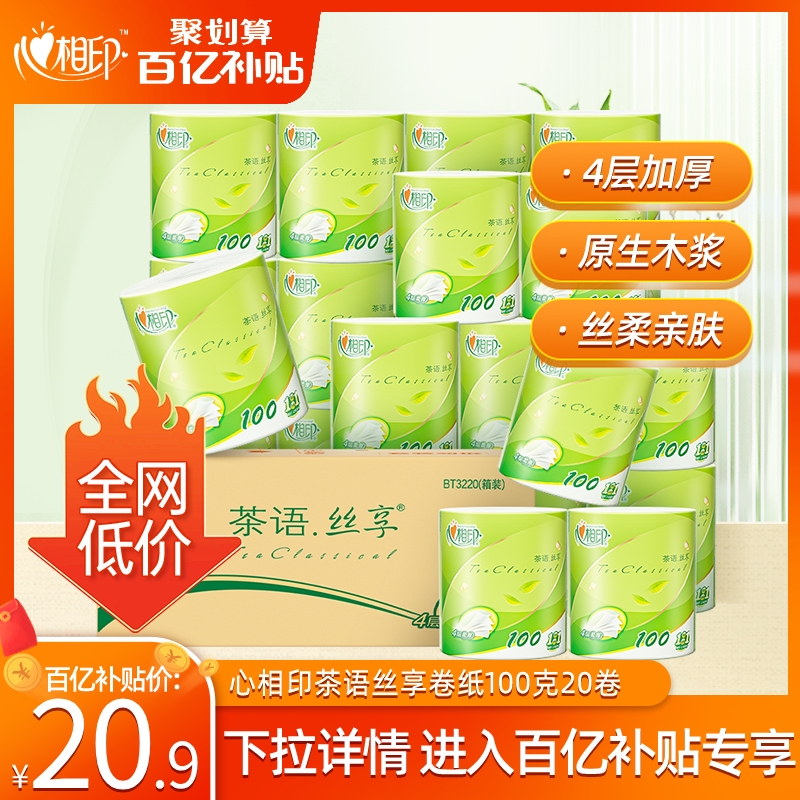 Heart phase print toilet paper towels with core roll sheet 4 layers 100g * 20 rolls whole box Home affordable Toilet Paper Toilet Paper-Taobao