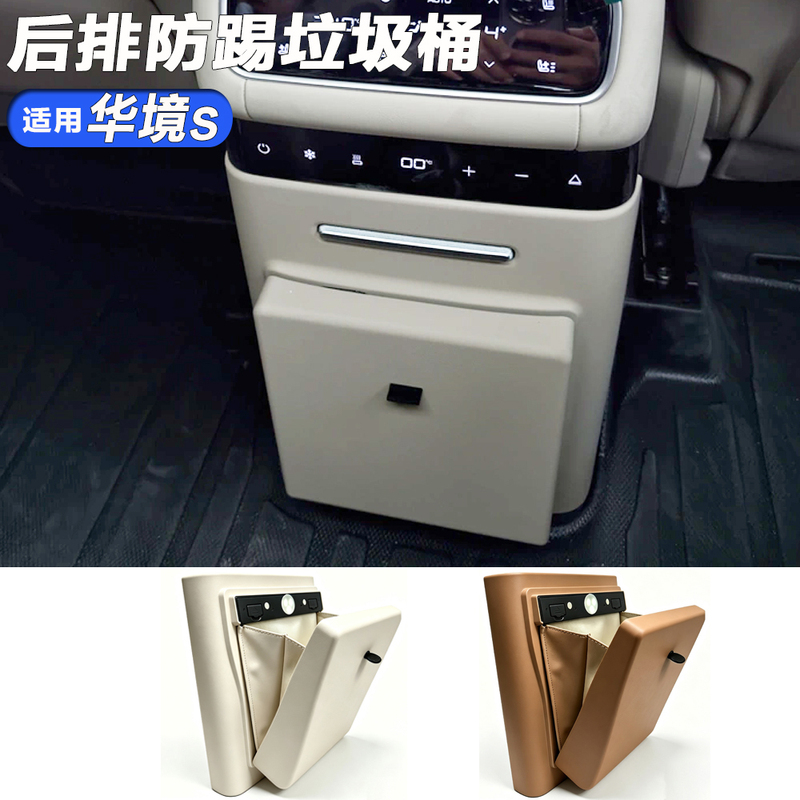 Suitable for Huajing S Refrigerator Anti-Kick Trash Can, Car-Mounted Trash Box with Magnetic Suction, Interior Modification Accessories