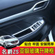 17-22 MG ZS window glass lift frame stainless steel glass switch interior decoration sequin interior modification