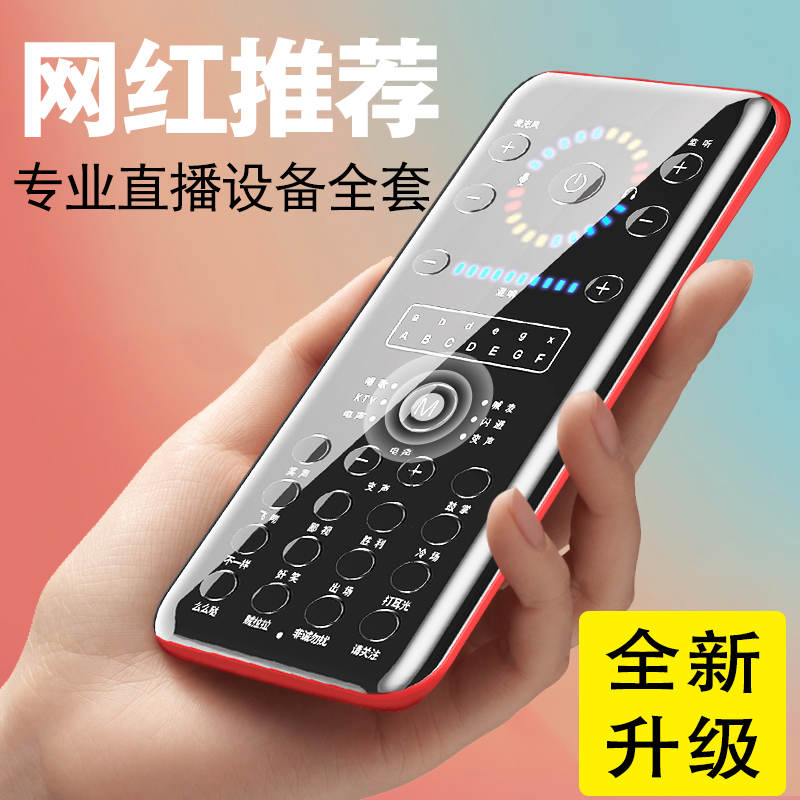 Live sound card set mobile phone universal computer desktop condenser microphone equipment full set of singing microphones