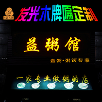 Luminous wood plaque custom-made all solid wood signature custom hotel porridge shop Teahouse Inn plaque signature customization