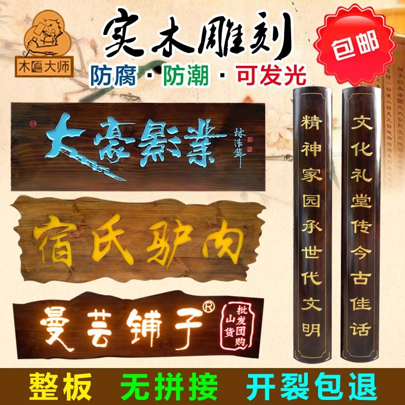 Glowing wooden plaque wood carving signboard antique solid wood plaque custom custom door lettering shop opening couplet