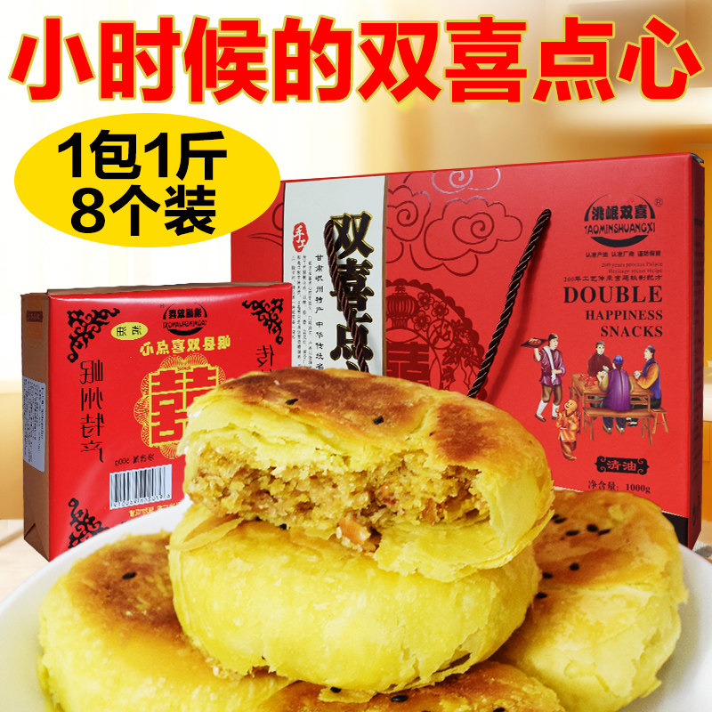 Gansu Lanzhou Longxi specialty snacks snacks Minxian old dim sum traditional afternoon tea pastries gift box