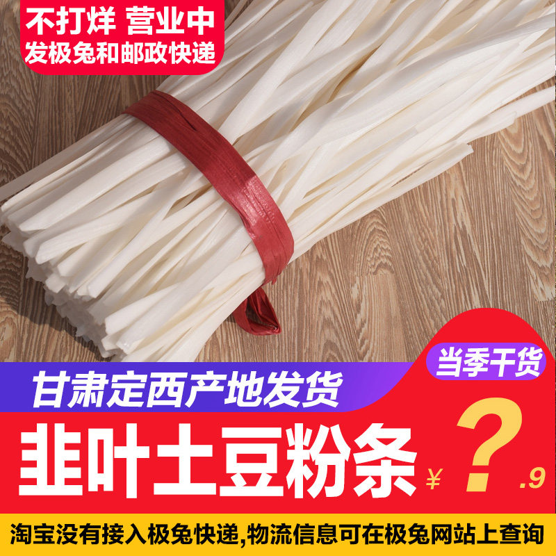 Authentic potato big wide vermicelli Potato potato spicy hot pot wide thin thick vermicelli Gansu specialty