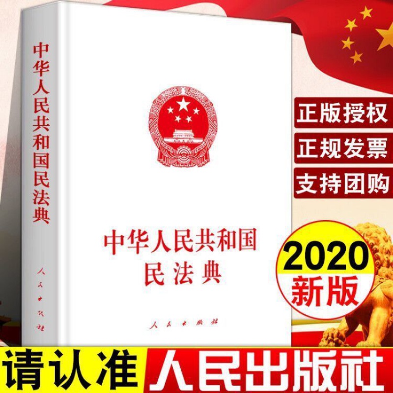 (266 pages) Civil Code of the People's Republic of China 2020 Edition of the Civil Law interpretation-Taobao
