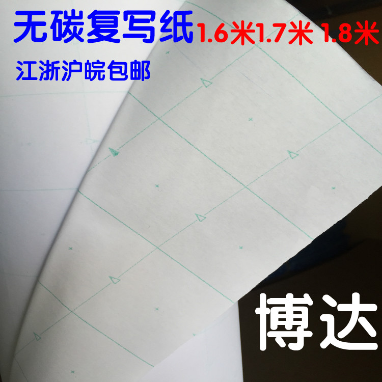 Carbonless copy paper cutting bed copy paper copy paper width 1 6 meters 1 7 meters 1 8 meters