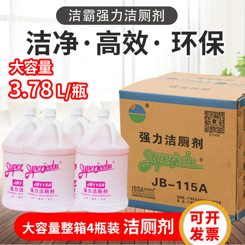 Baiyun a spoonful of spirit JB-115A strong toilet cleaning agent Toilet cleaner Toilet powder room descaling toilet deodorant