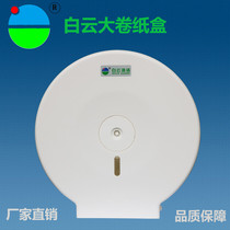 Baiyun AF10522 white large roll paper box large plate paper box roll paper rack Commercial shopping mall hotel household hygiene