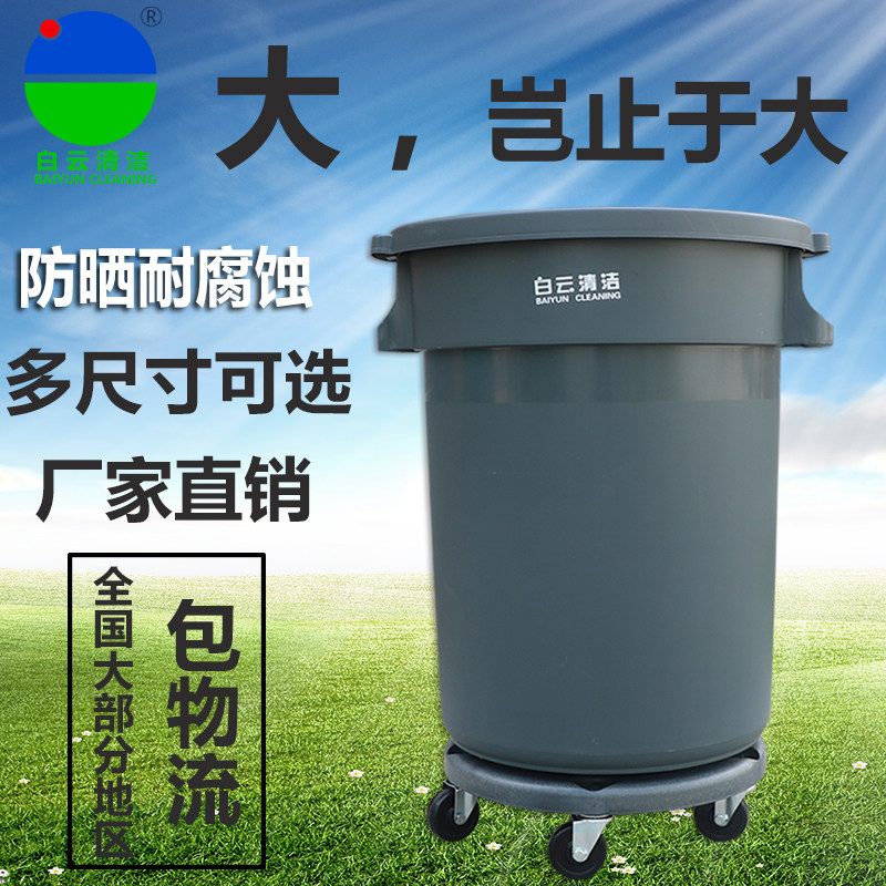 Baiyun round with lid and wheels outdoor trash can thickened plastic 80 liters 120 liters 168 liters sanitation trash can