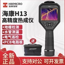 Hikvision H10 H11 H13 H21Pro infrared thermal imager floor heating water pipe leak detection power thermometer