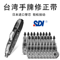 Taiwan SDI Handcard Amendment with 30 m Affordable Large Capacity CT-315 coated change with small portable correction tape student with Japanese import exchangeable replacement core by type transparent and wrong belt