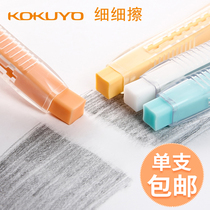 Japanese KOKUYO national reputation light color cookie fine wipe rubber can replace core homework painting details erase pen eraser clean student pencil eraser push pull pen shape skin