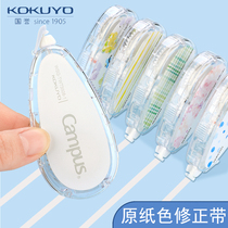 New products Japan kokuyo Guoyu Campus original paper color correction with water color wool Fruit Fun student with invisible revised coating modified with fresher large capacity 8m modified with replaceable core
