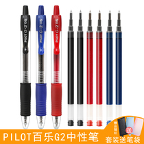 Japan polit ballet pen G2-5 Gel Pen Press g2 refill primary and secondary school students Office use black blue red water pen quick drying gel water pen 0 5mm imported writing pen stationery