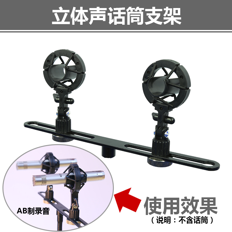 Stereo dual musical instrument microphone holder shock-proof frame Rode Stereo Bar M5 SE7 instrument microphone holder