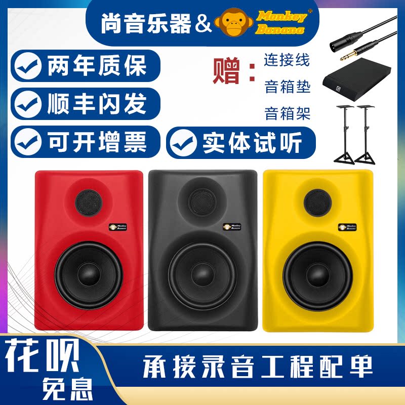 Monkey Banana Gibbon 5 8 5 inch active monitor speaker gift