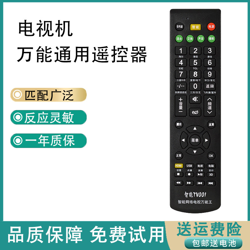 Universal General Television Remote Controller Samsung Haishang Changhong Sharp Changjia TCL various brand assembly machine