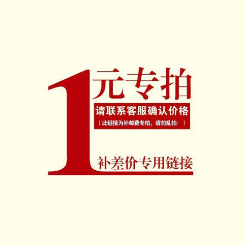 Shop postage supplement Difference exclusive hyperlinks Do not feel free to make a single order Please contact customer service