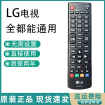 LG original TV remote control universal general purpose free set ABK MR UN UP UF CP
